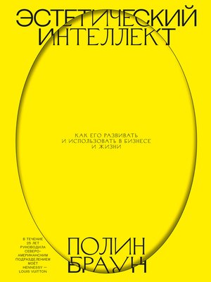 cover image of Эстетический интеллект